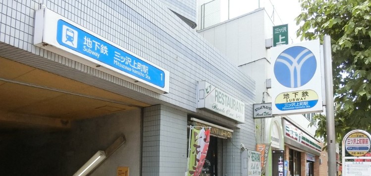 その他　三ッ沢上町（その他）まで2231m