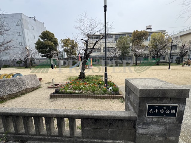 公園　広小路公園（公園）まで499m
