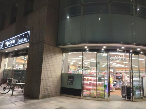 ドラックストア　マツモトキヨシ matsukiyoLAB 白河３丁目店（ドラッグストア）まで344m