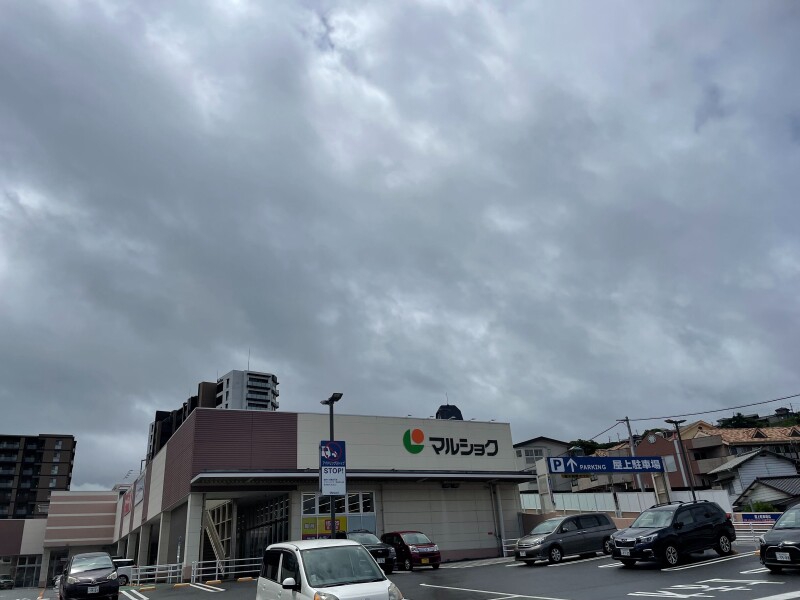 スーパー　マルショク新守恒店（スーパー）まで247m