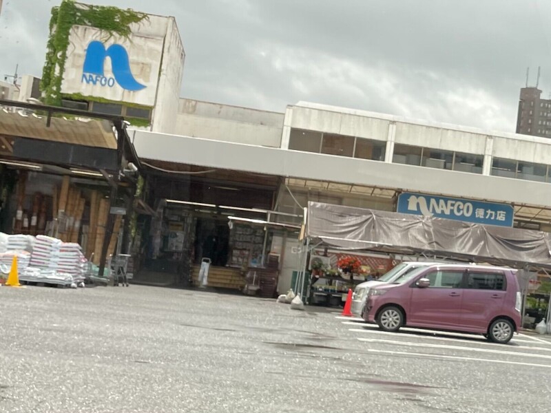 ホームセンター　ホームプラザナフコ徳力店（ホームセンター）まで518m
