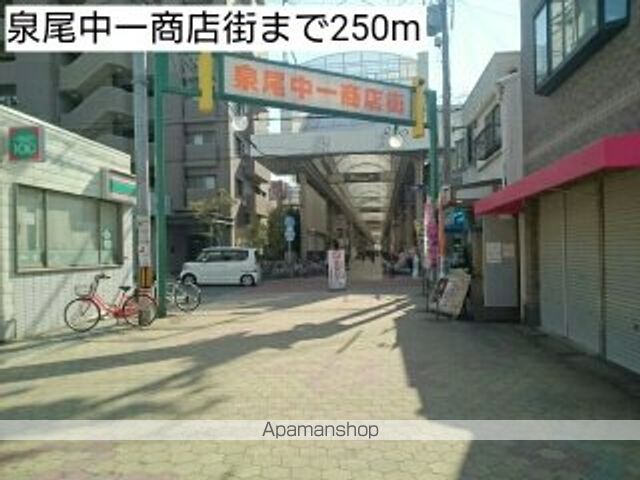 その他　泉尾中一商店街（その他）まで250m