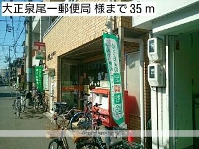 郵便局　大正泉尾一郵便局　様（郵便局）まで35m