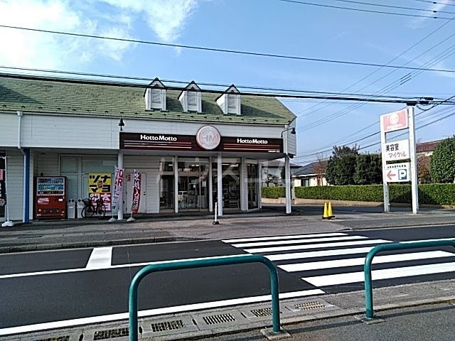 飲食店　ほっともっと　宇都宮御幸ヶ原店（飲食店）まで520m