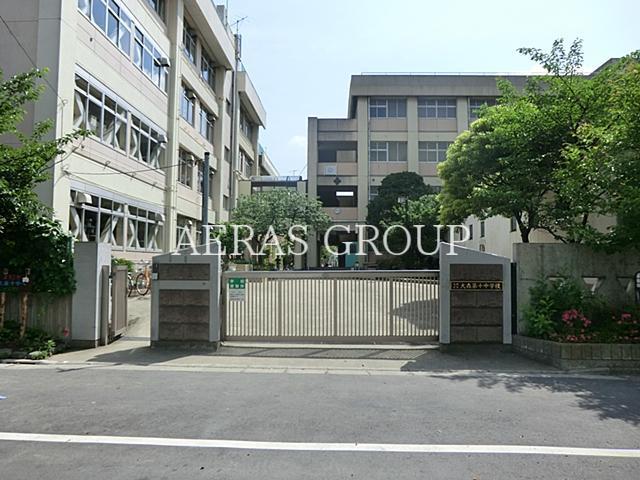中学校　大田区立大森第十中学校（中学校）まで552m