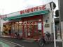 スーパー　まいばすけっと 岸谷１丁目店（スーパー）まで353m