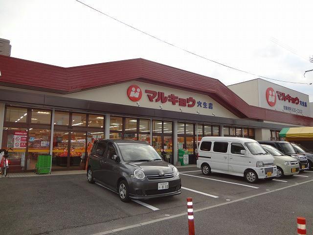 スーパー　マルキョウ／穴生店（スーパー）まで450m