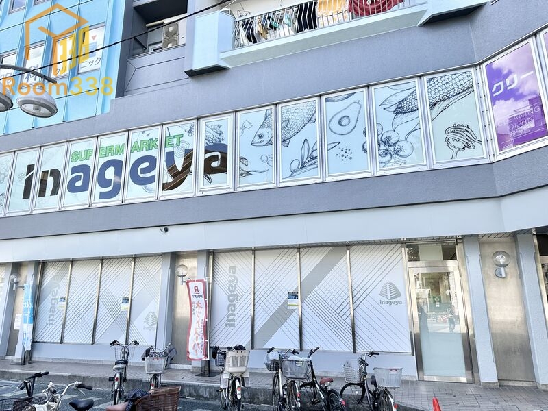スーパー　いなげや新宿小滝橋店（スーパー）まで297m