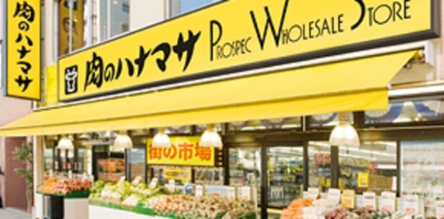 スーパー　肉のハナマサ動坂店（スーパー）まで129m