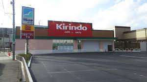 ドラックストア　キリン堂田川店（ドラッグストア）まで169m
