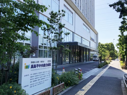 病院　高島平中央総合病院（病院）まで875m