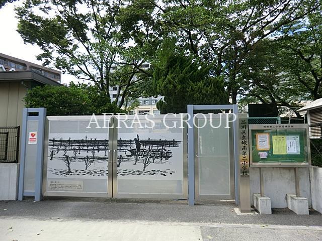 小学校　品川区立城南第二小学校（小学校）まで652m