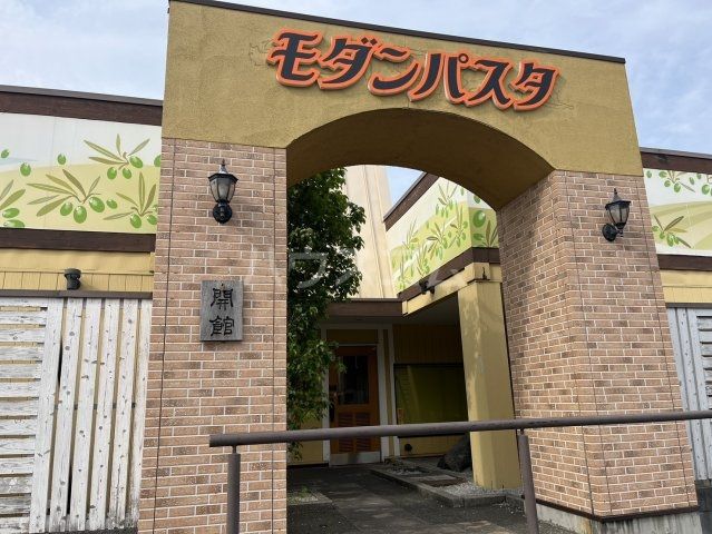 飲食店　モダンパスタ松戸六高台店（飲食店）まで2301m