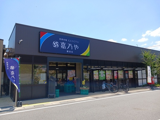 その他　嘉乃や  瀬田店まで140m