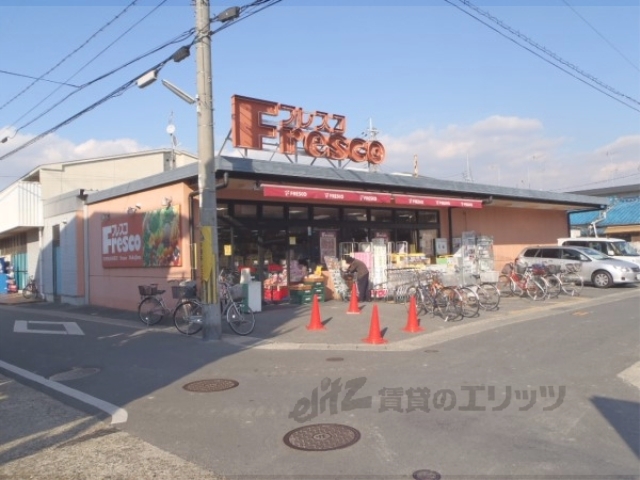 スーパー　フレスコ向島店（スーパー）まで200m