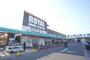 ホームセンター　ロイヤルホームセンター伊勢原店（ホームセンター）まで766m