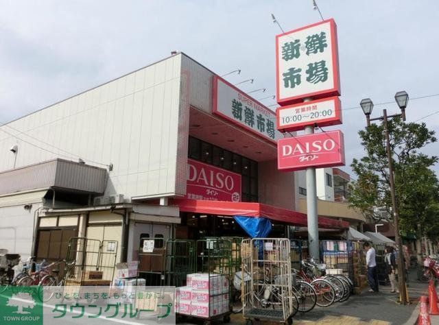 スーパー　新鮮市場南葛西店（スーパー）まで360m