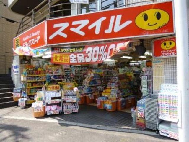 ドラックストア　ドラッグストアスマイル相模台店（ドラッグストア）まで630m