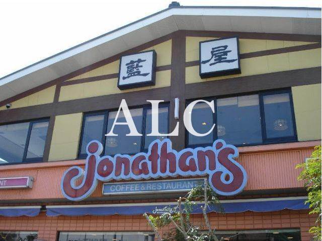 飲食店　藍屋浜田山店（飲食店）まで917m