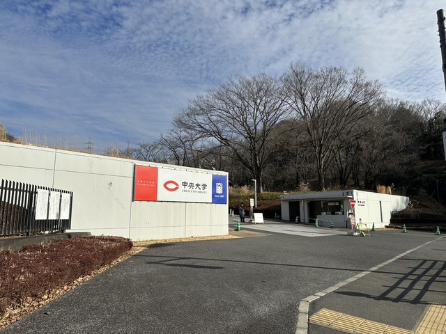 大学・短大　中央大学（大学・短大）まで2495m