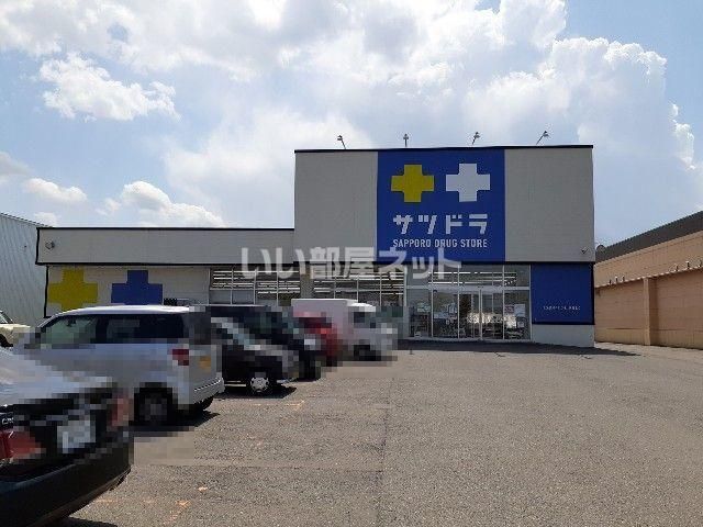 ドラックストア　サツドラ恵庭黄金店（ドラッグストア）まで760m