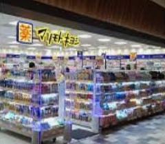 ドラックストア　マツモトキヨシ 新川崎店（ドラッグストア）まで1219m