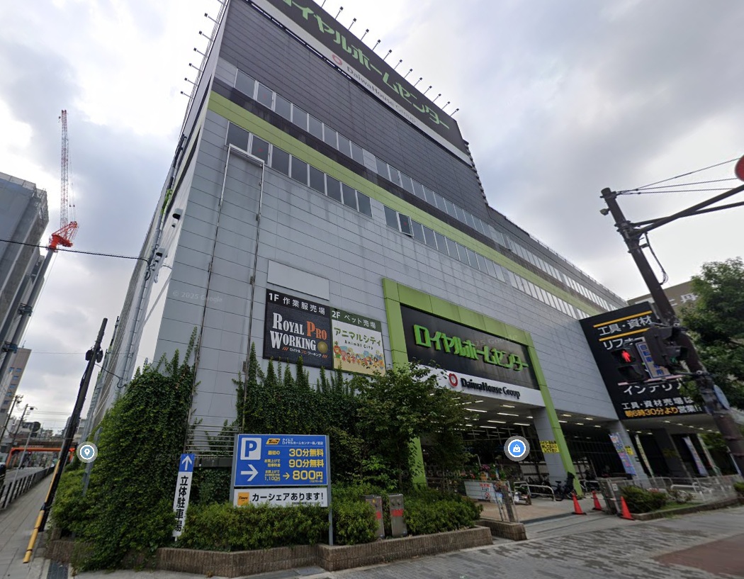 ホームセンター　ロイヤルホームセンター森ノ宮（ホームセンター）まで769m