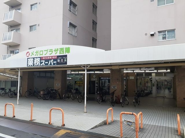 スーパー　業務スーパー西陣店（スーパー）まで220m