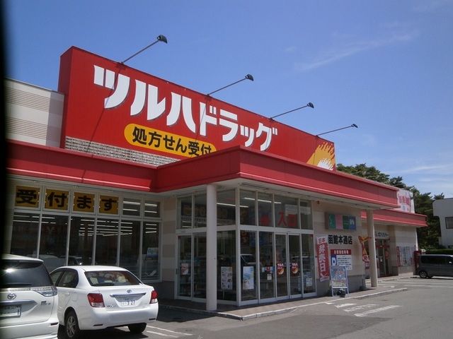ドラックストア　ツルハドラッグ 函館鍛治店（ドラッグストア）まで1100m
