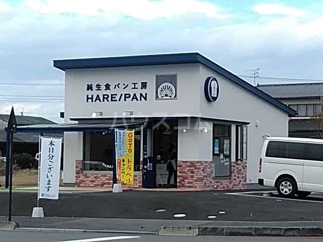 その他　純生食パン工房 HARE/PAN ゆいの杜店（その他）まで482m