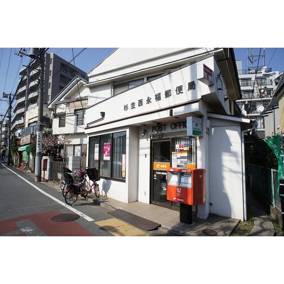 郵便局　杉並西永福郵便局（郵便局）まで417m