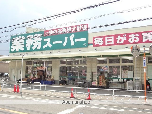 スーパー　業務スーパー長尾店（スーパー）まで1251m
