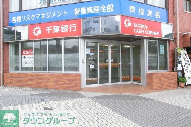 銀行　千葉銀行（銀行）まで800m