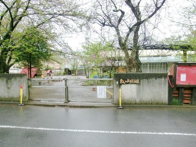 幼稚園・保育園　たいよう保育園（幼稚園・保育園）まで360m