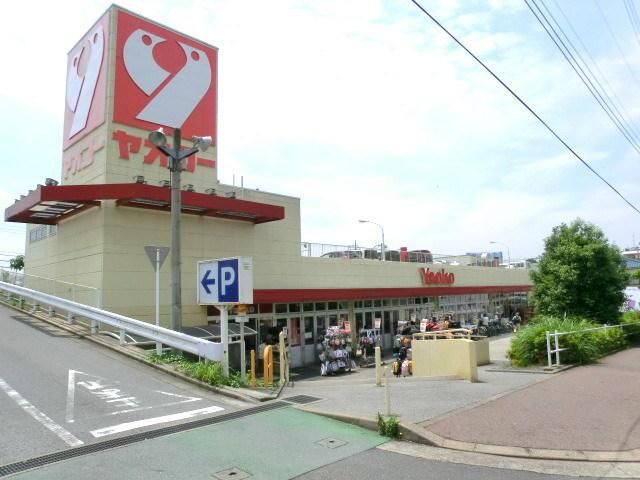 スーパー　ヤオコー（スーパー）まで600m
