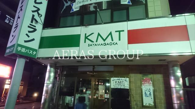 飲食店　レストランKMT（飲食店）まで487m