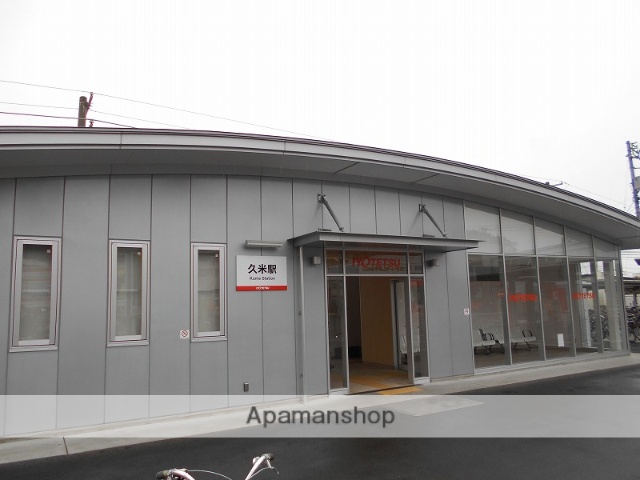 その他　久米駅（その他）まで195m