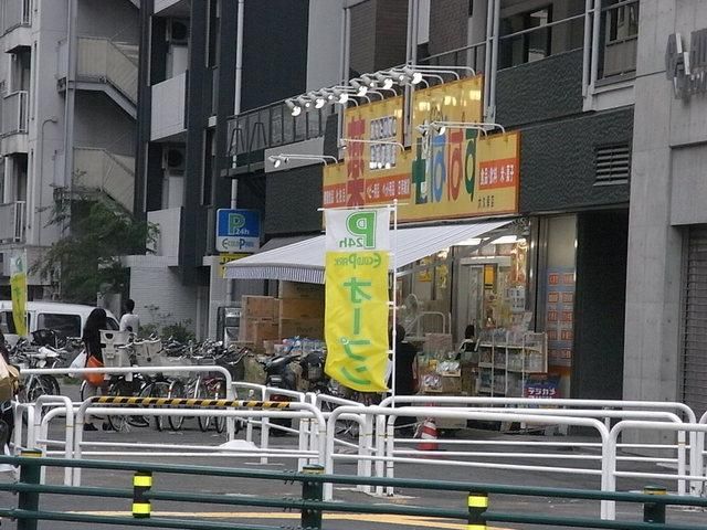 ドラックストア　どらっぐぱぱす（ドラッグストア）まで314m