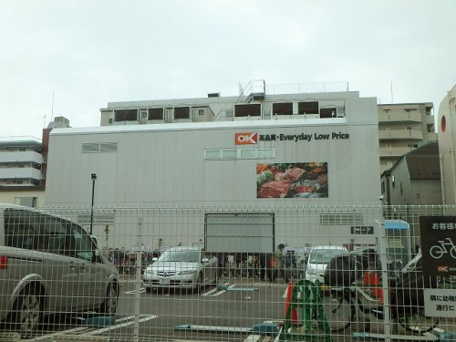 スーパー　OK(オーケー) 大谷口店（スーパー）まで562m