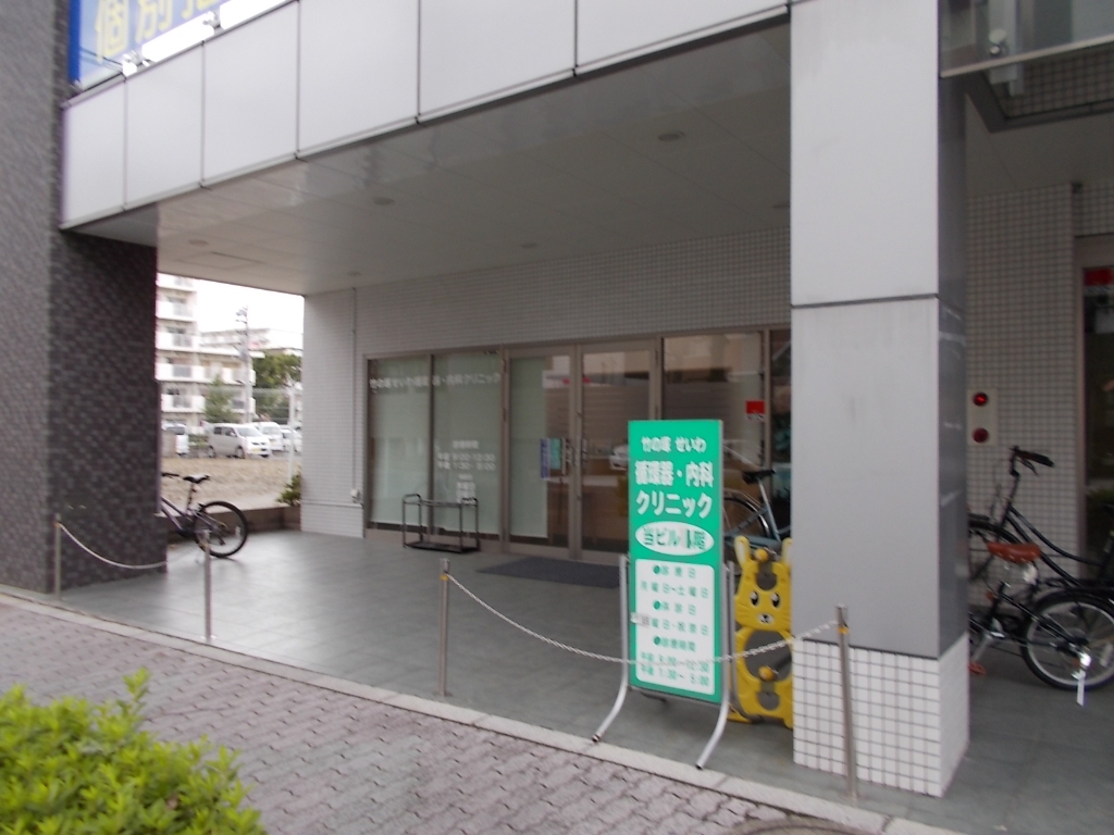 病院　竹の塚せいわ循環器・内科クリニック（病院）まで301m