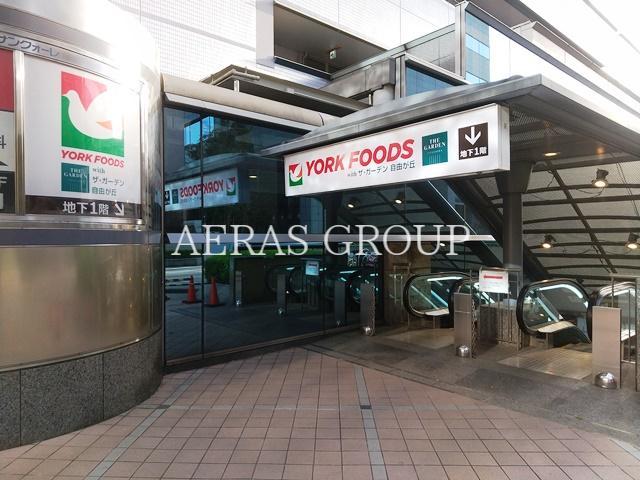 スーパー　ヨークフーズ with ザ・ガーデン自由が丘中野店（スーパー）まで405m
