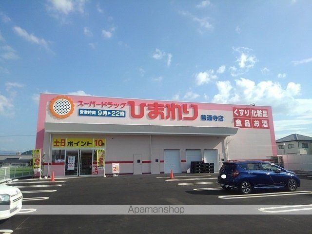 ドラックストア　ひまわり善通寺店（ドラッグストア）まで550m