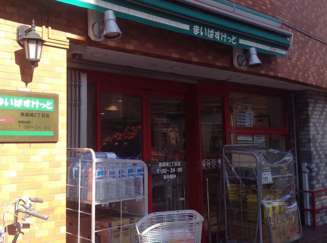 スーパー　まいばすけっと南長崎2丁目店（スーパー）まで463m
