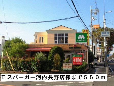 その他　モスバーガー河内長野店（その他）まで550m