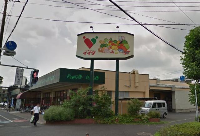 スーパー　コモディイイダ芝原店（スーパー）まで890m
