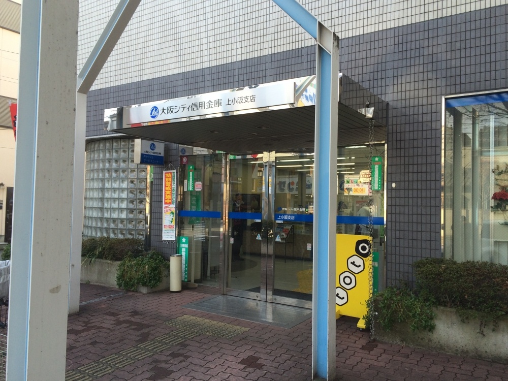 その他　大阪シティ信用金庫 上小阪支店（その他）まで454m