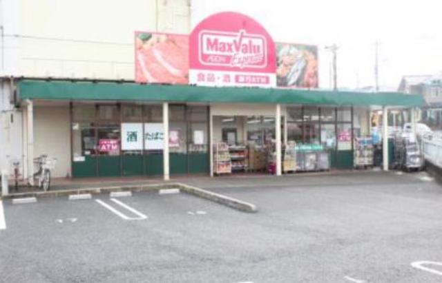 スーパー　マックスバリュエクスプレス平山団地店（スーパー）まで407m