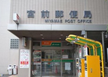 郵便局　宮前郵便局（郵便局）まで605m