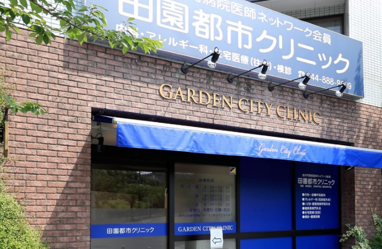 病院　田園都市クリニック（病院）まで1098m