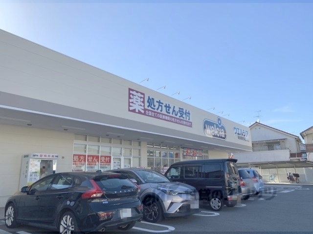 ドラックストア　ウエルシア奈良南肘塚店（ドラッグストア）まで600m